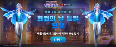 겨울 시즌 특별 보너스 지급