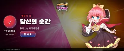 강력한 승리를 경험하세요
